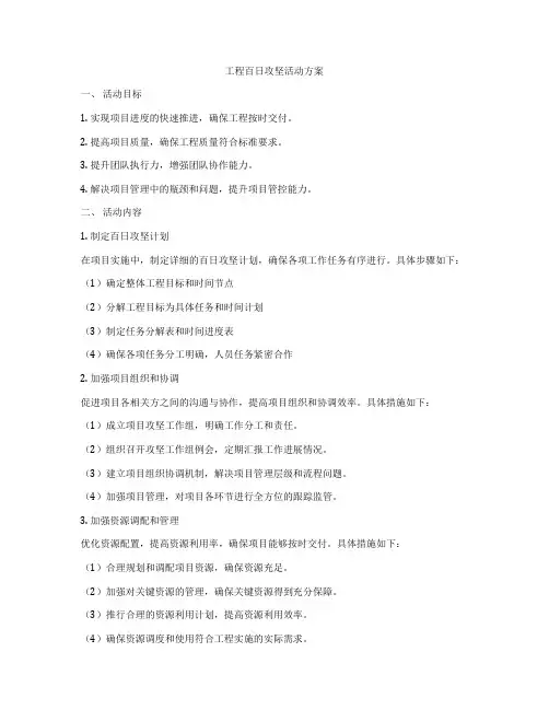 工程百日攻坚活动方案