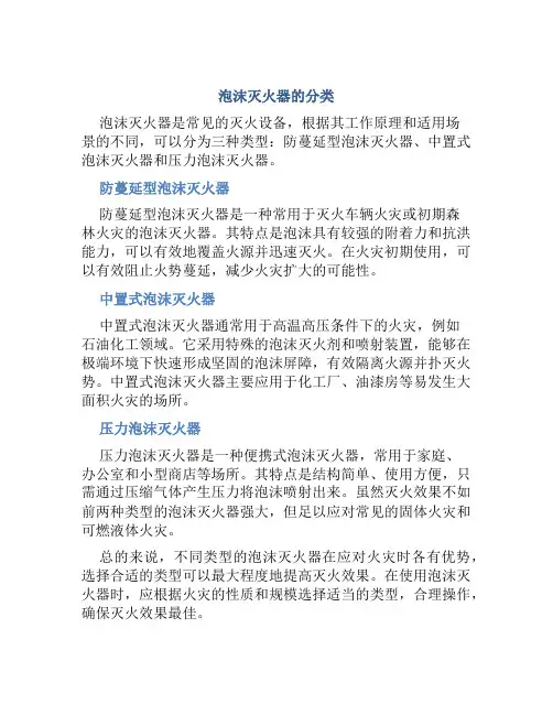 泡沫灭火器可以分为三种类型