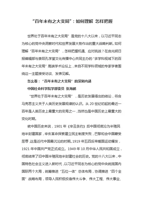 中国正处于百年未有之大变局