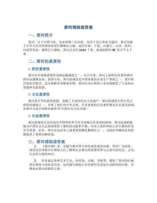 黄河颂阅读答案