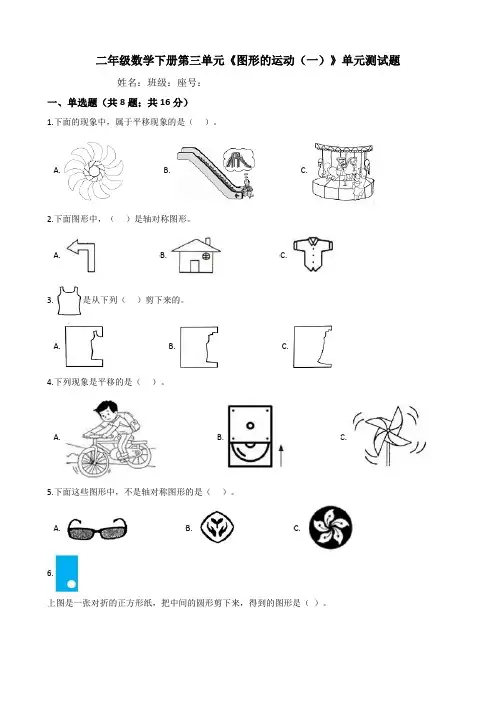 人教版二年级数学下学期第三单元《图形的运动(一)》单元测试卷(含答案)