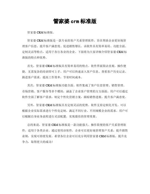 管家婆crm标准版