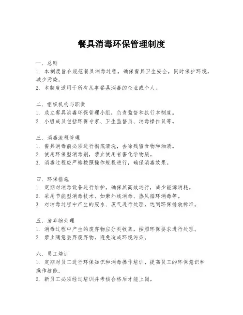 餐具消毒环保管理制度