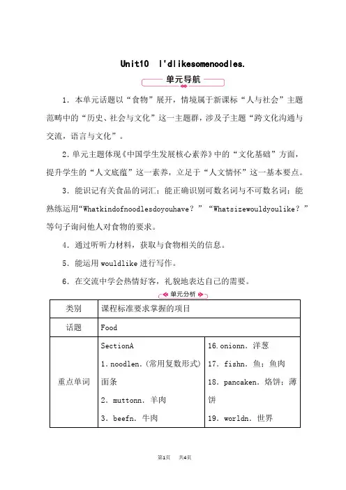 人教版七年级英语下册教案 Unit 10 单元导学