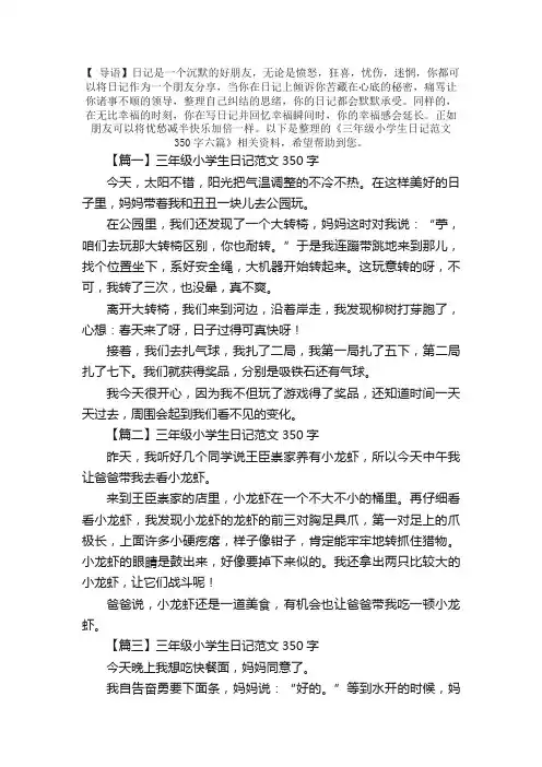 三年级小学生日记范文350字六篇