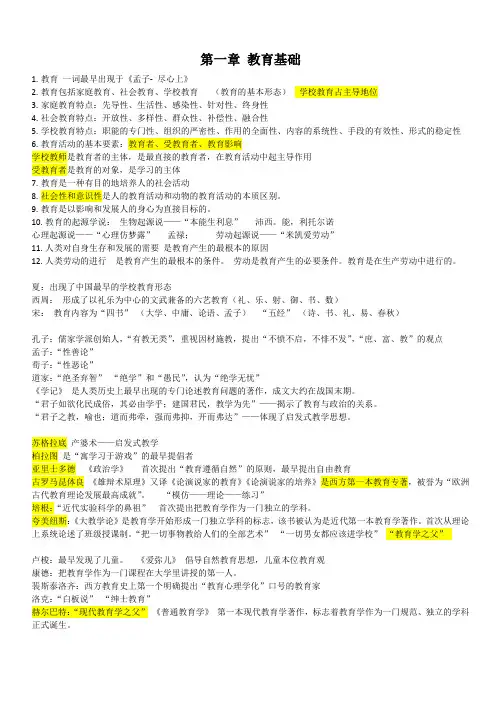 教育教学知识基础