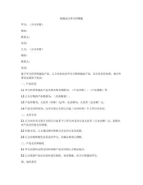 保健品订单合同模板