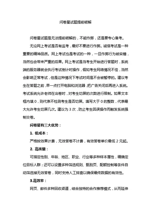 问卷星试题提前破解