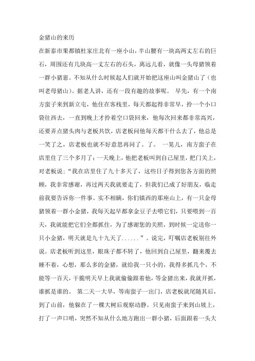 金猪山的来历