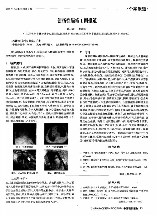 创伤性膈疝1例报道