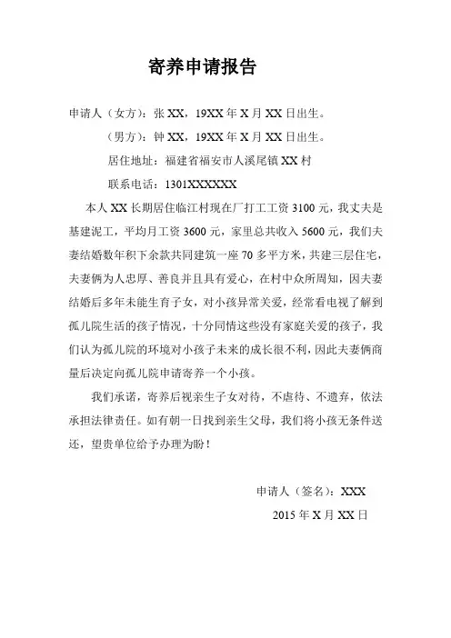 收养孤儿申请