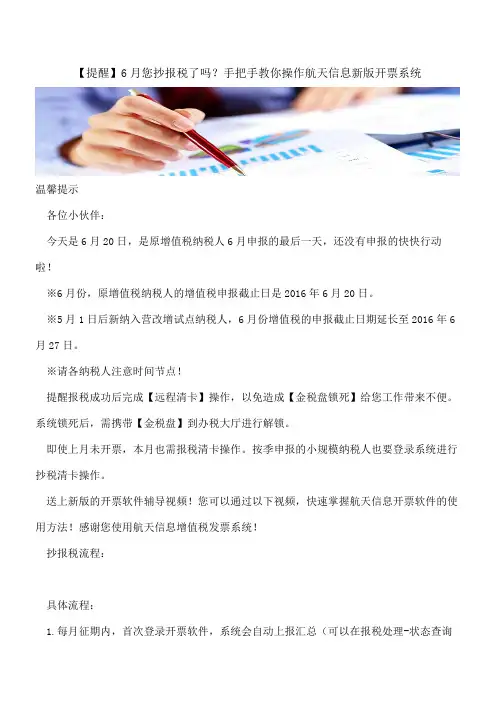 【提醒】6月您抄报税了吗？手把手教你操作航天信息新版开票系统