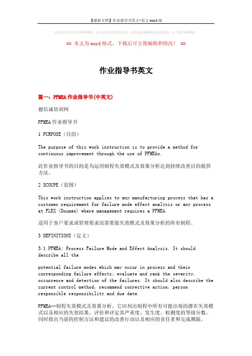 【最新文档】作业指导书英文-范文word版 (8页)
