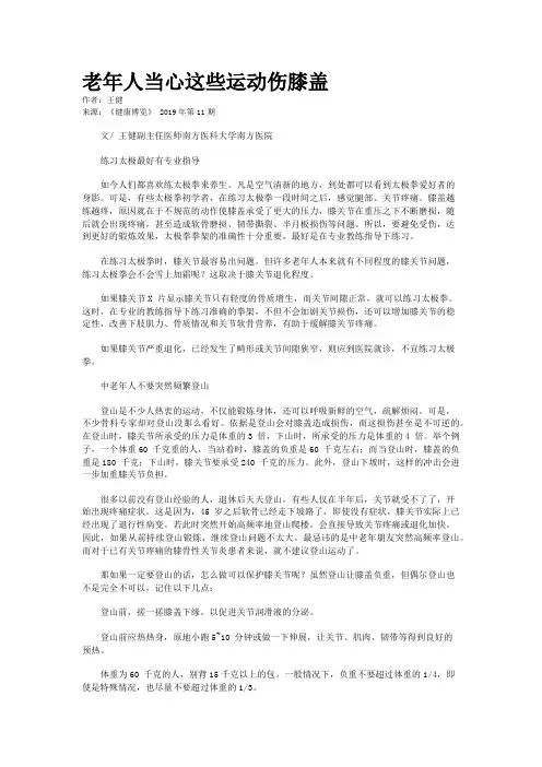 老年人当心这些运动伤膝盖