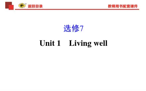 高中英语选修7 Unit 1