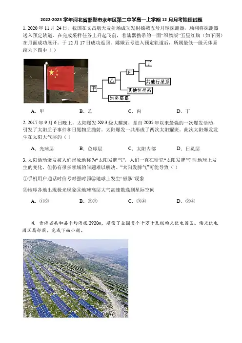 2022-2023学年河北省邯郸市永年区第二中学高一上学期12月月考地理试题