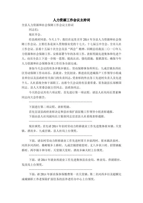 人力资源工作会议主持词