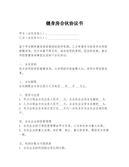 健身房合伙协议书