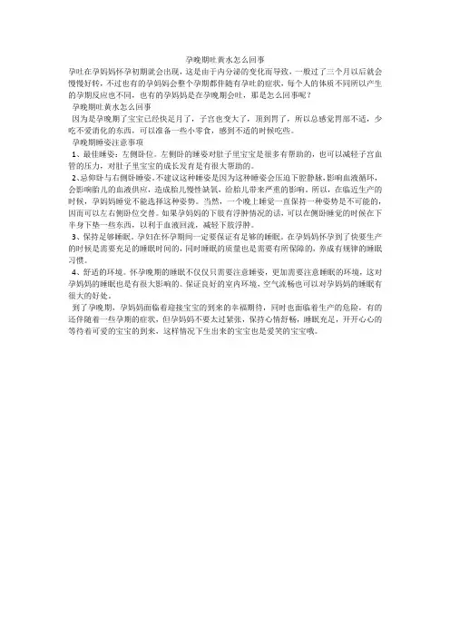 孕晚期吐黄水怎么回事