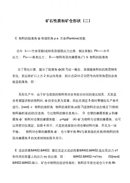 矿石性质和矿仓形状(二)