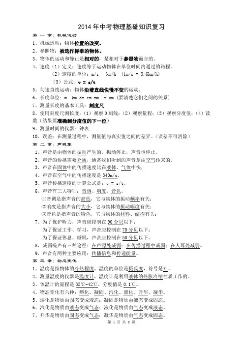 2014年初三物理基础知识复习