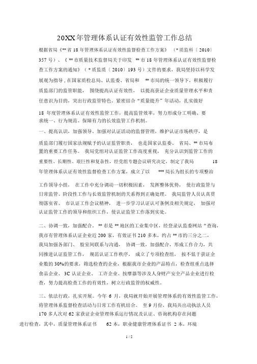 2019年管理体系认证有效性监管工作总结