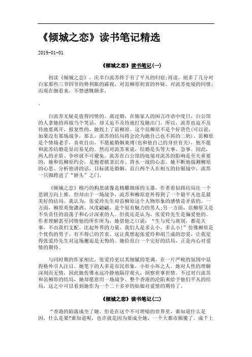 《倾城之恋》读书笔记精选.