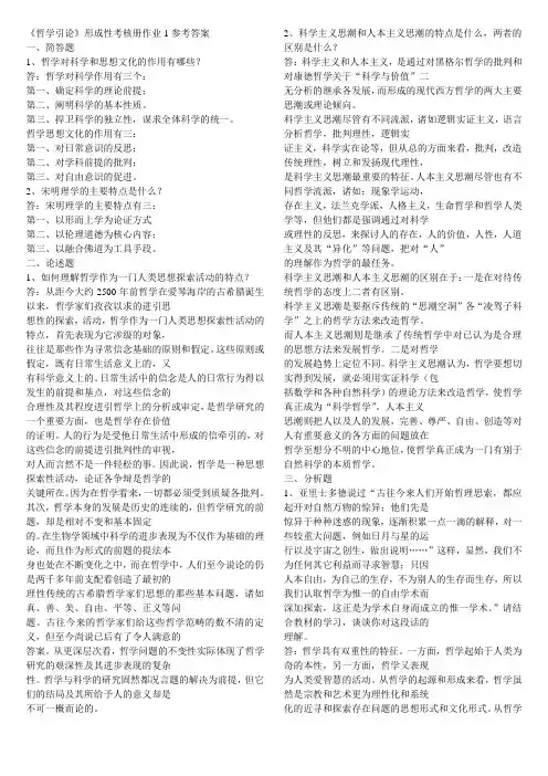 哲学引论形成性考核