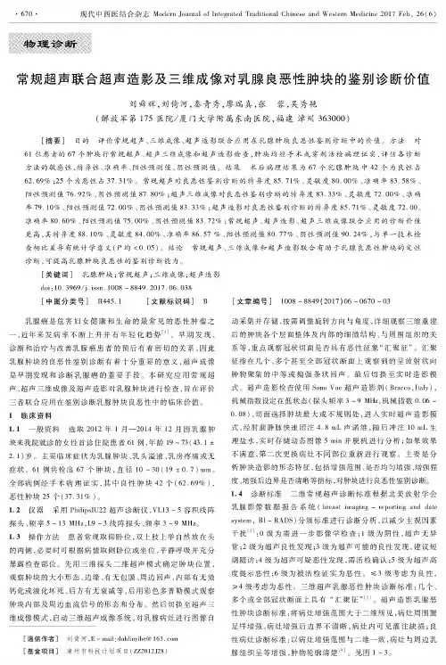 常规超声联合超声造影及三维成像对乳腺良恶性肿块的鉴别诊断价值