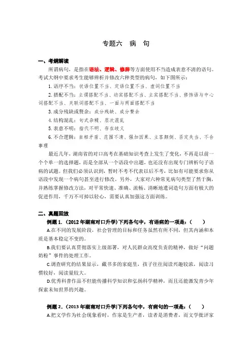 职高对口语文高考之病句分析