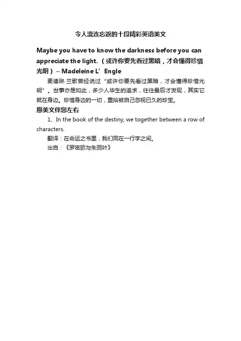 令人流连忘返的十段精彩英语美文