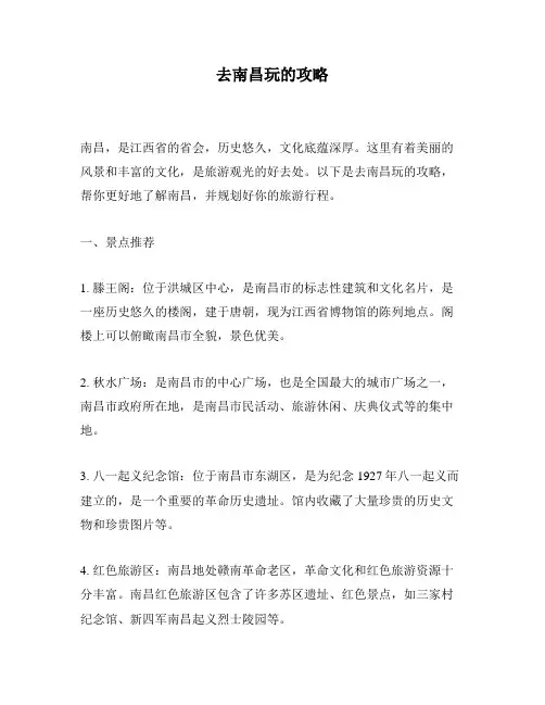 去南昌玩的攻略