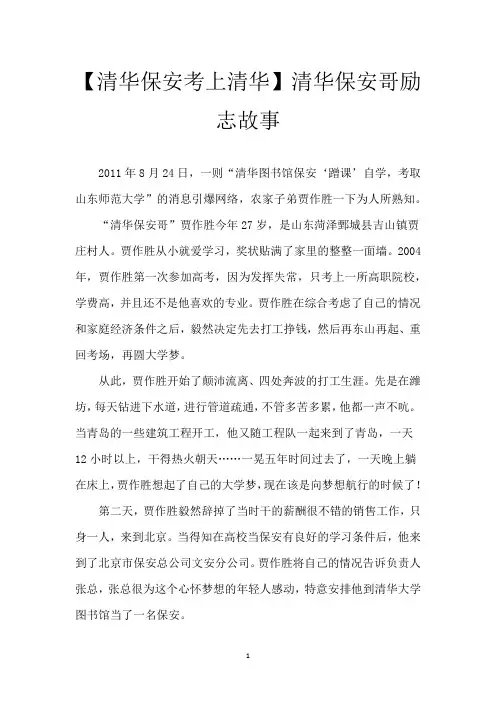 【清华保安考上清华】清华保安哥励志故事