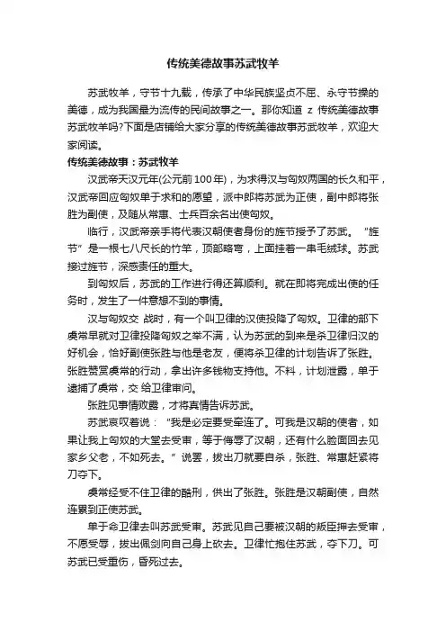 传统美德故事苏武牧羊
