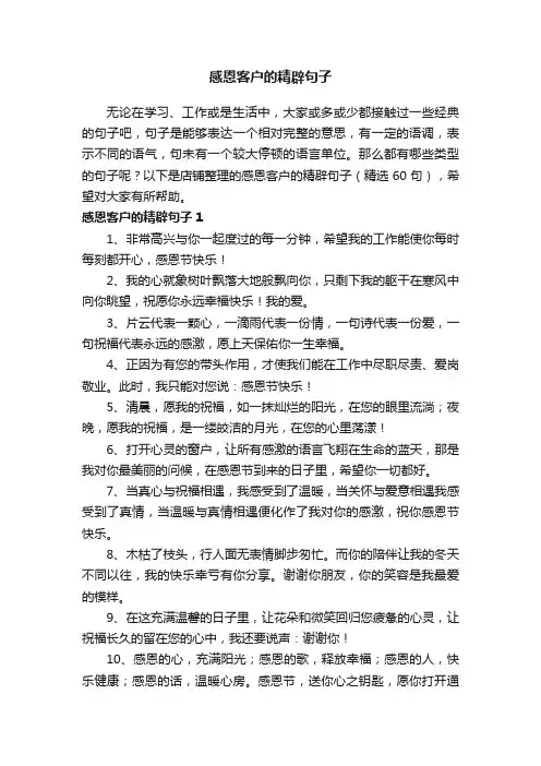 感恩客户的精辟句子