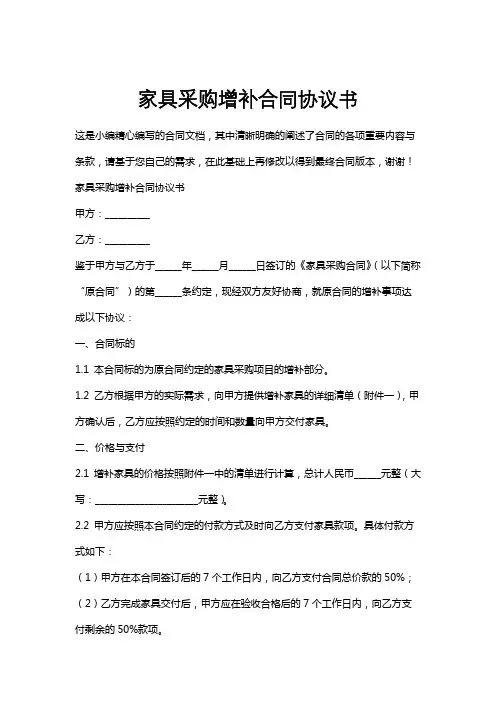 家具采购增补合同协议书