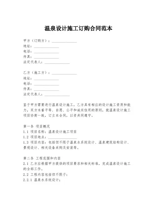 温泉设计施工订购合同范本