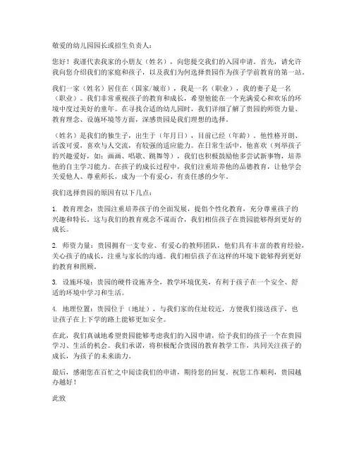 外国幼儿园入学申请书模板