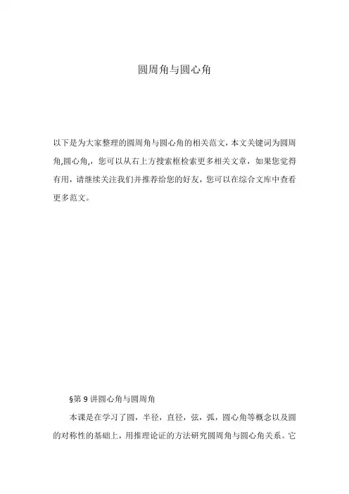 圆周角与圆心角