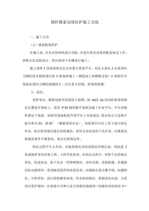 锚杆锚索防护施工技术交底
