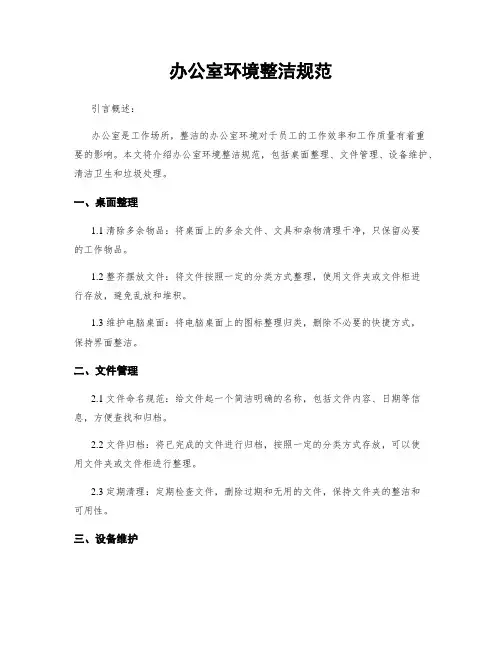 办公室环境整洁规范