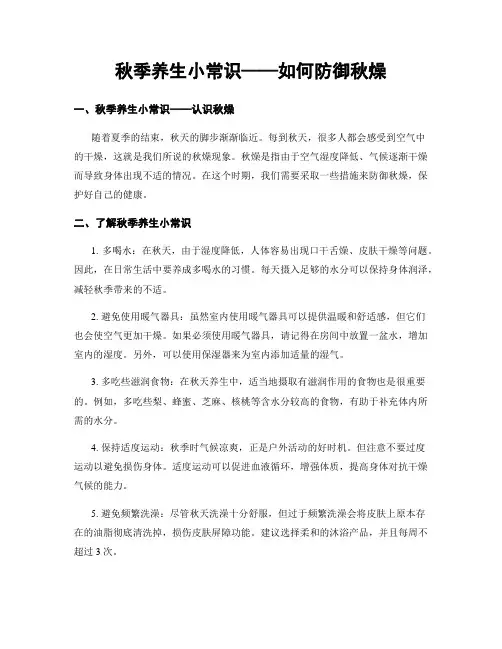 秋季养生小常识——如何防御秋燥