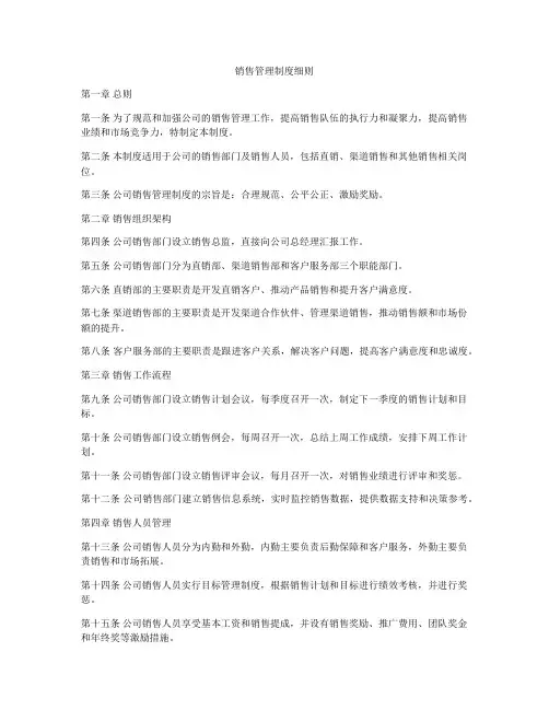 销售管理制度细则