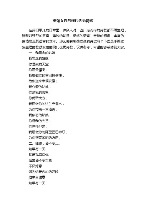 歌颂女性的现代优秀诗歌