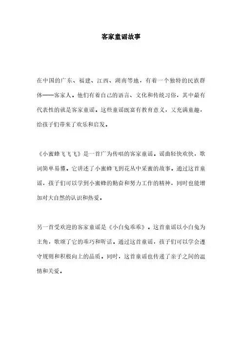 客家童谣故事