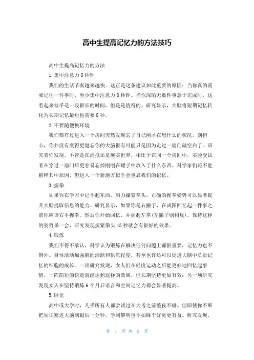 高中生提高记忆力的方法技巧