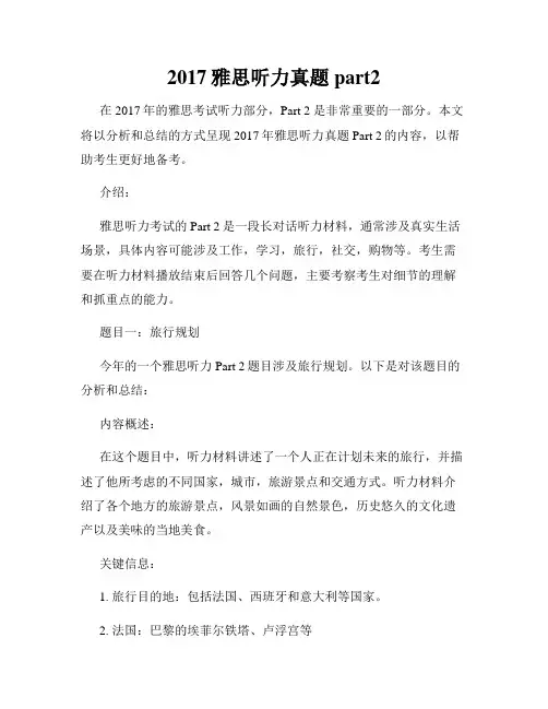 2017雅思听力真题part2