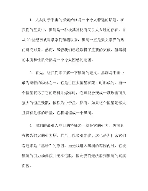 探索宇宙中的黑洞之谜(探索宇宙的奥秘作文300字)