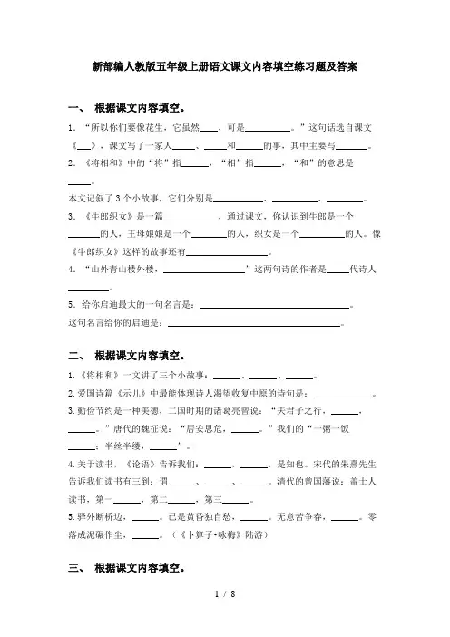 新部编人教版五年级上册语文课文内容填空练习题及答案