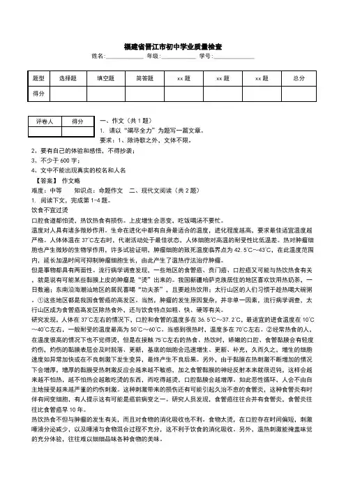 福建省晋江市初中学业质量检查.doc